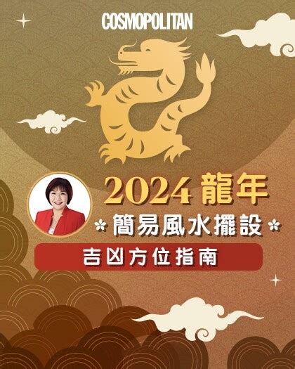 2024 風水|2024風水佈局｜麥玲玲推介6大簡易風水陣及擺設＋龍 